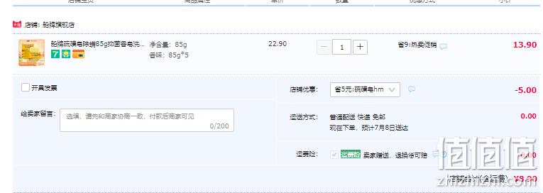 中华老字号，船牌 硫磺皂手工皂85g*5块 8.9元包邮（需用券） 值值值-买手聚集的地方