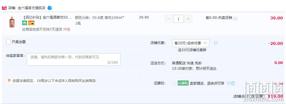 金六福 喜悦 50.8度兼香型白酒100mL 19元包邮（需用券） 值值值-买手聚集的地方