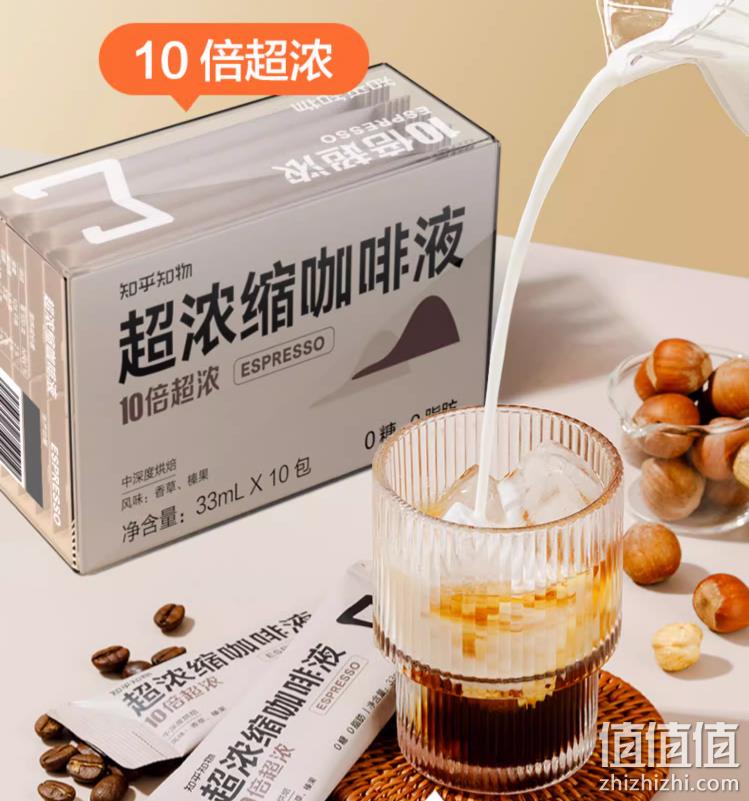 知乎知物 10倍超浓缩黑咖啡液 33mL*20杯*2件 赠耐高温玻璃杯400mL 89元包邮（下单立减） 值值值-买手聚集的地方
