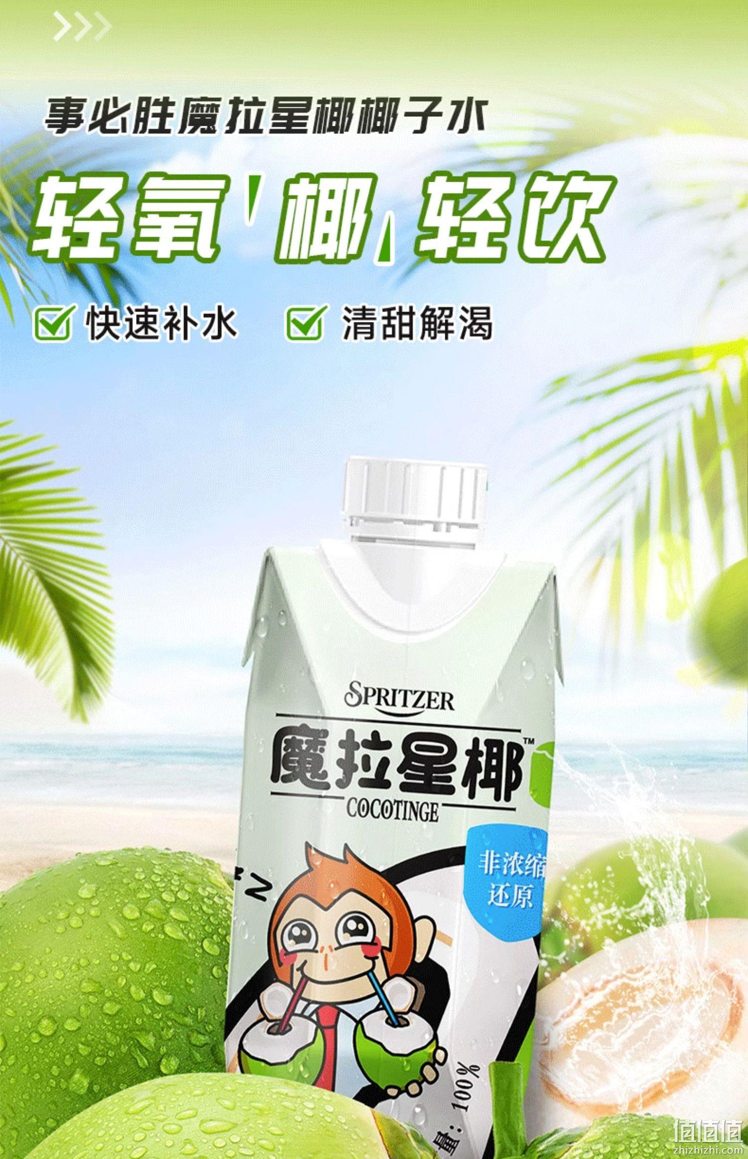 马来西亚进口，SPRITZER 事必胜 魔拉星椰0脂纯椰青水NFC椰子水 330ml*12瓶 49元包邮（需用券） 值值值-买手聚集的地方