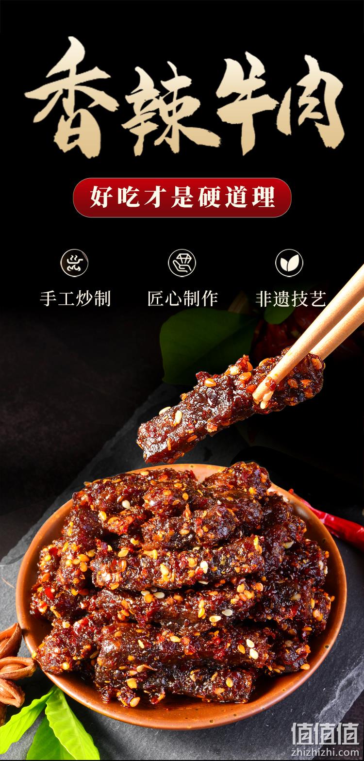 百年老字号，江志忠 香辣牛肉 118g*2袋 39.9元包邮（需领券） 值值值-买手聚集的地方