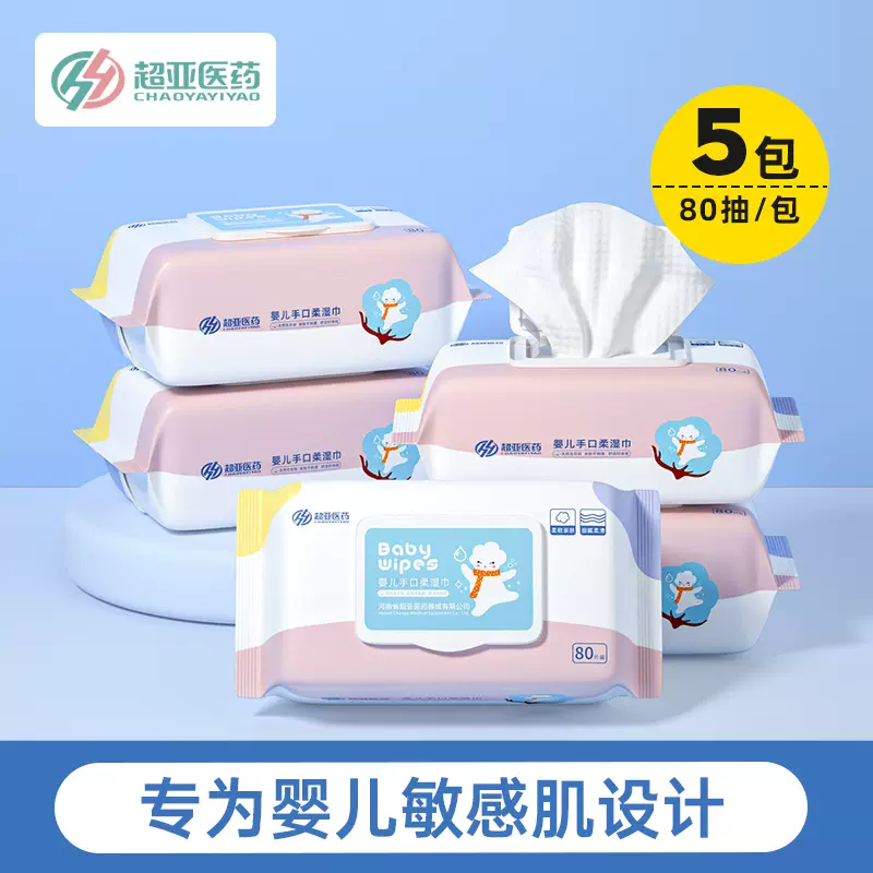 超亚 婴儿手口柔湿巾 80抽*5包 18.9元包邮（需领券） 值值值-买手聚集的地方