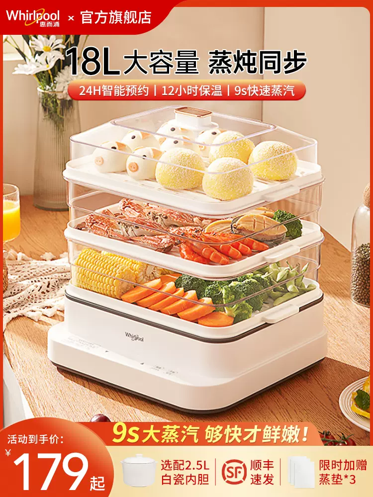 Whirlpool 惠而浦 WS-DP18AZ 多功能家用三层大容量电蒸锅 新低139元包邮(需领券) 值值值-买手聚集的地方
