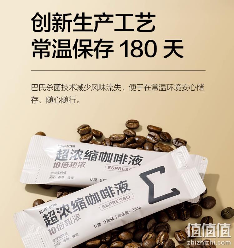 知乎知物 10倍超浓缩黑咖啡液 33mL*20杯*2件 赠耐高温玻璃杯400mL 89元包邮（下单立减） 值值值-买手聚集的地方