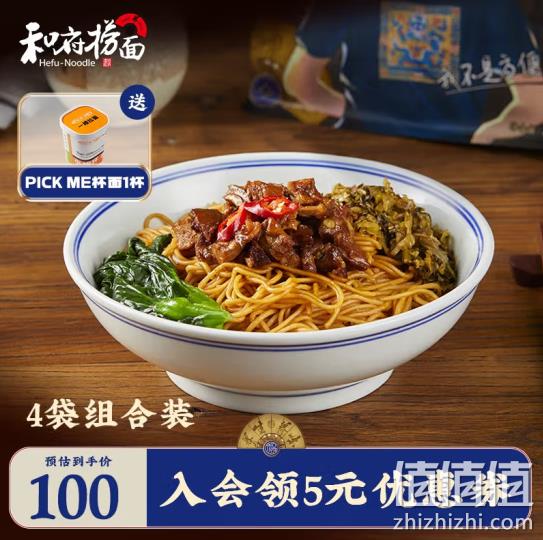 门店同款，和府捞面 小排拌面 4袋组合装 赠杯面一份 新低44元包邮（需领券） 值值值-买手聚集的地方