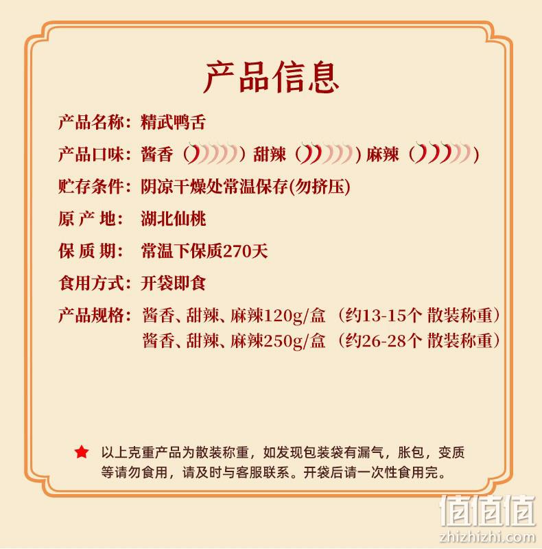 精武鸭脖 酱香麻辣卤鸭舌 120g*2件 44.89元包邮（折22.45元/件） 值值值-买手聚集的地方