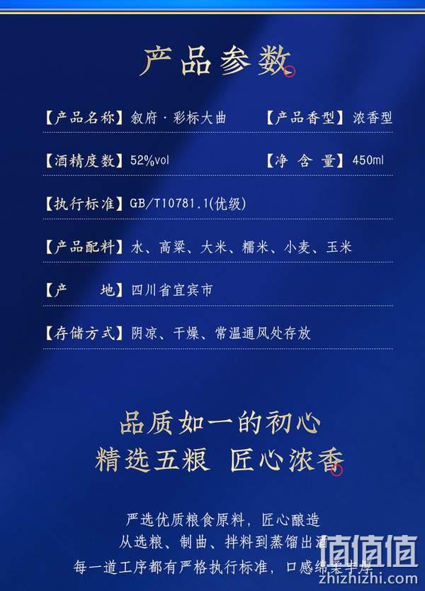 国家银质奖，叙府大曲 彩标 52°浓香型白酒500mL*6瓶（赠叙府小柔100ML） 198元包邮（双重优惠） 值值值-买手聚集的地方