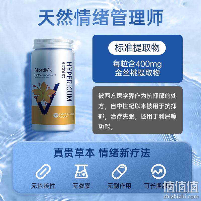 加拿大原装进口，Nordivik 北维克 缓解焦虑 圣约翰草抗抑郁胶囊 90粒 49元包邮包税（需领券） 值值值-买手聚集的地方
