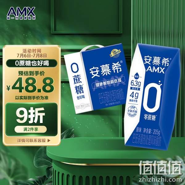 PLUS会员，伊利 安慕希 AMX小黑钻0蔗糖酸奶205g*12盒*2件 79.5元（39.75元/箱） 值值值-买手聚集的地方