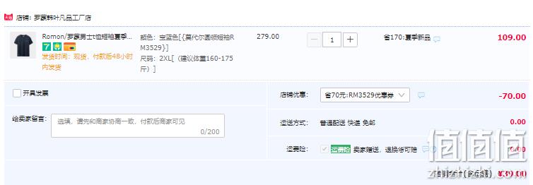 罗蒙 男士夏季薄款冰感莫代尔圆领短袖T恤 3色 39元包邮（需领券） 值值值-买手聚集的地方
