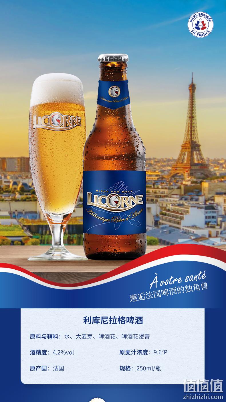 临期低价，法国原装进口 Licorne 利库尼 法式拉格啤酒 250mL*6瓶 19.9元包邮（需领券） 值值值-买手聚集的地方