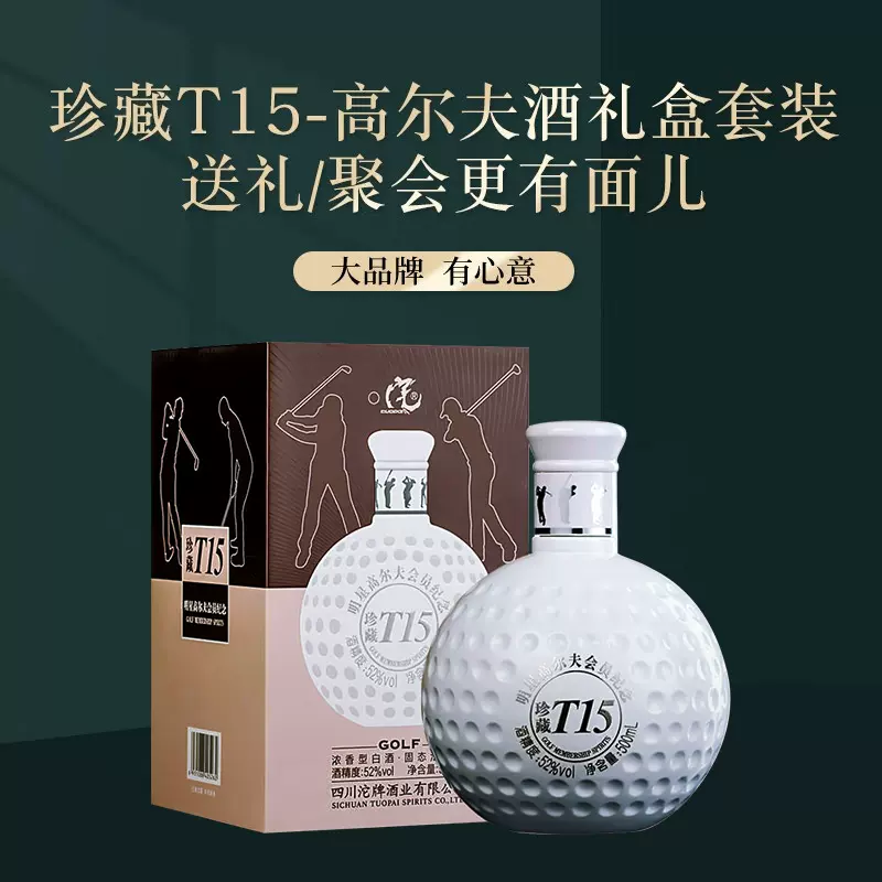沱牌旗下高端，舍得 明星高尔夫会员纪念酒 52度浓香型白酒500ml*6瓶 史低419元包邮（69.83元/瓶） 值值值-买手聚集的地方