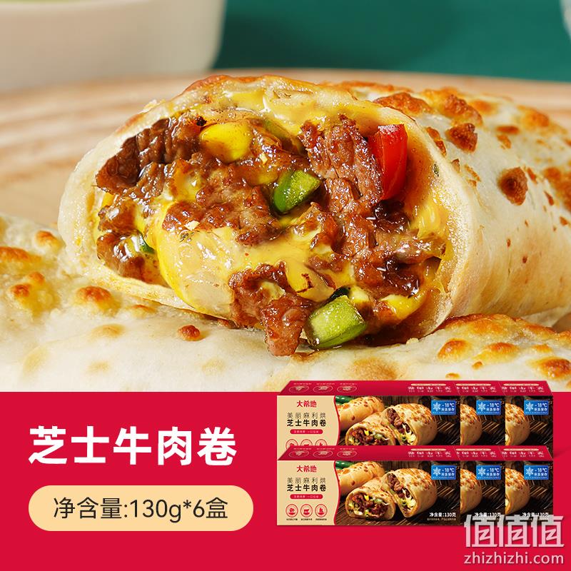 大希地 芝士牛肉卷 多口味可选 130g*6盒 89.9元包邮（需领券） 值值值-买手聚集的地方