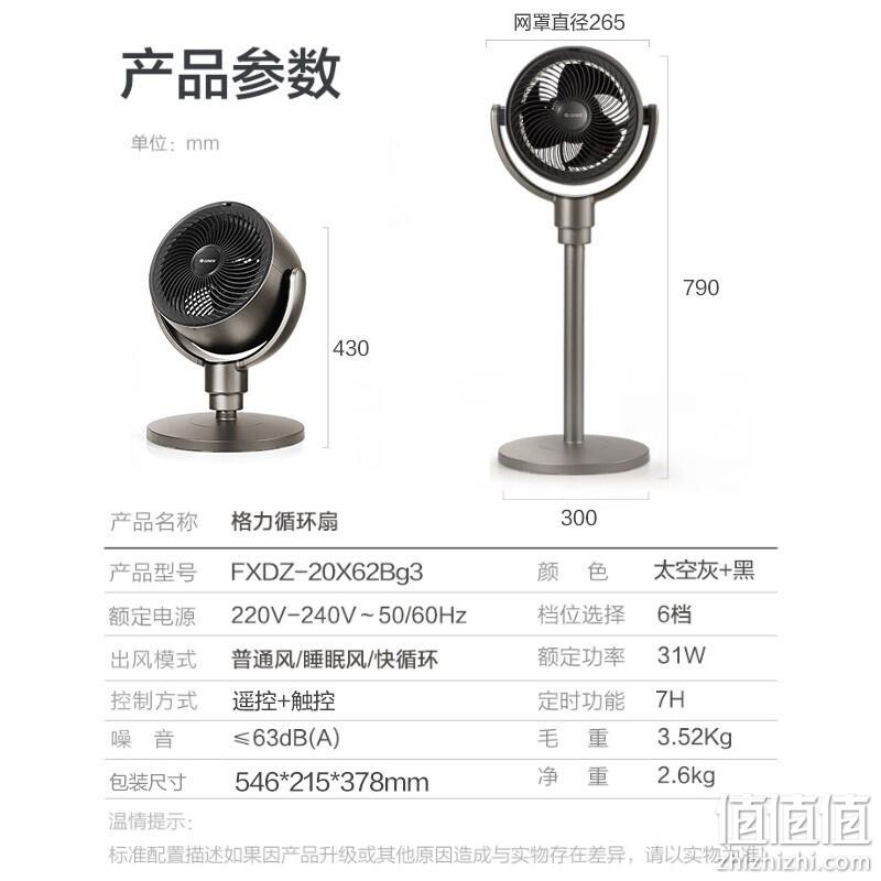 GREE 格力 FXDZ-20X62Bg3 台地两用遥控直流变频循环扇（升级过滤功能） 299元包邮（双重优惠） 值值值-买手聚集的地方