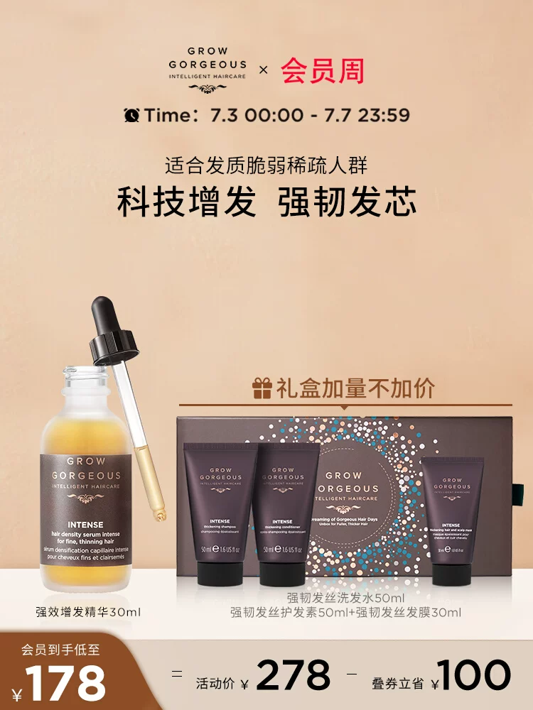 Grow Gorgeous 强韧发丝增发套装（加强版精华30ml+洗50ml+护50ml+发膜30ml） 新低146元包税包邮（双重优惠） 值值值-买手聚集的地方