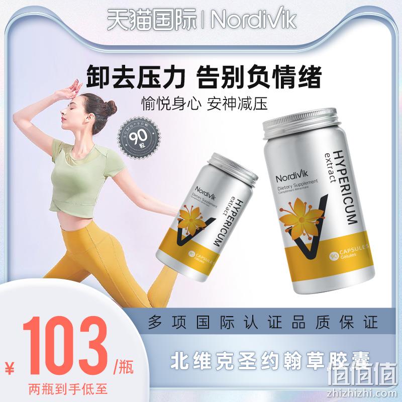 加拿大原装进口，Nordivik 北维克 缓解焦虑 圣约翰草抗抑郁胶囊 90粒 49元包邮包税（需领券） 值值值-买手聚集的地方