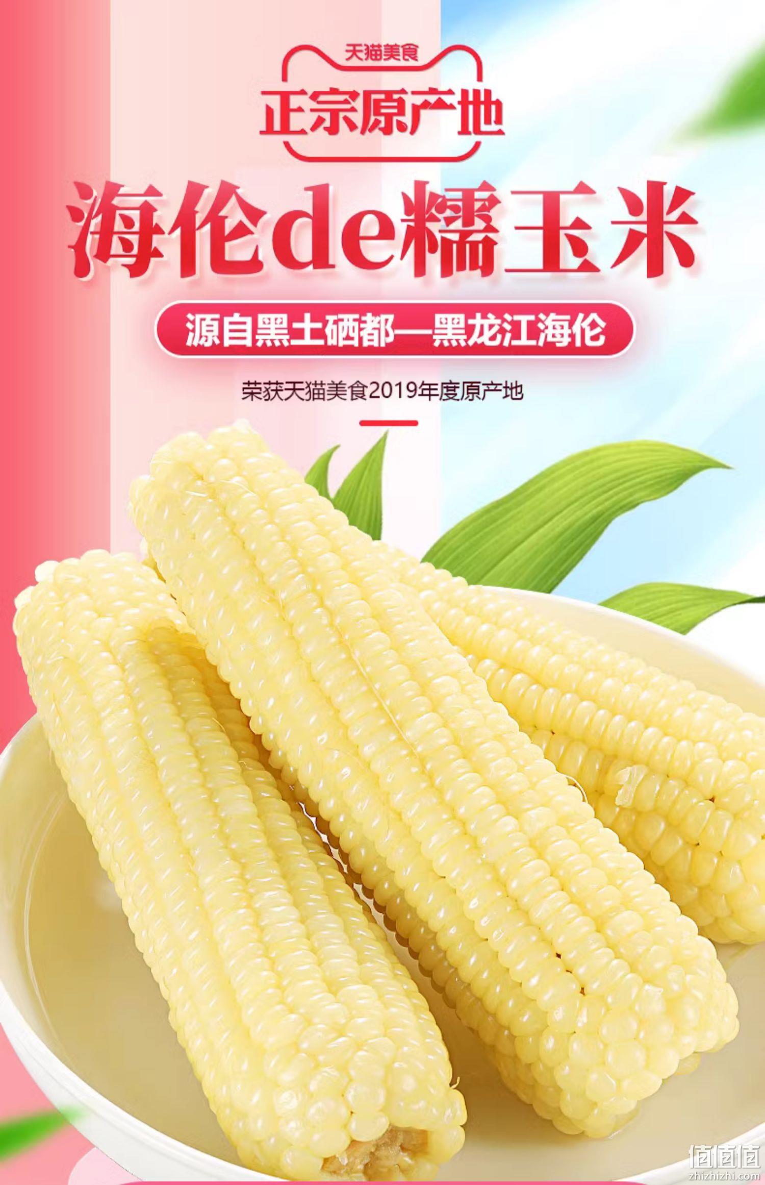 黑龙江海伦产，海农壹品 大棒白糯玉米 180g*4个 9.9元包邮（需领券） 值值值-买手聚集的地方