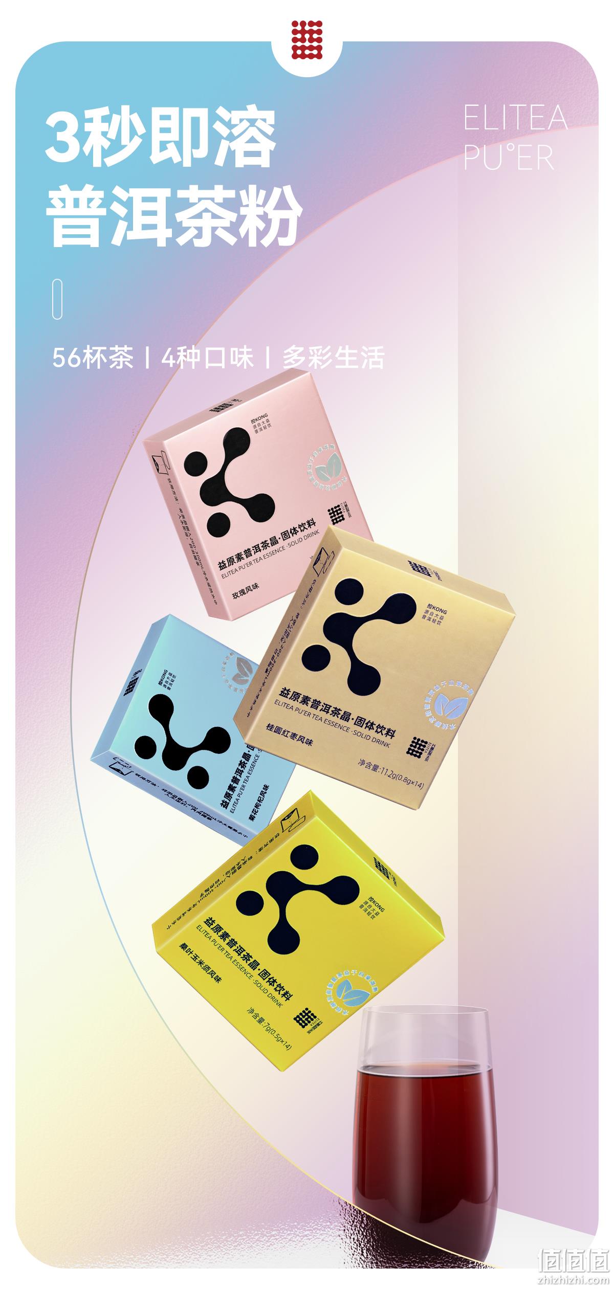 大益旗下，益原素 冷萃冻干即溶花草普洱茶晶 随享装4条*3盒+赠1条 19元包邮（需领券） 值值值-买手聚集的地方