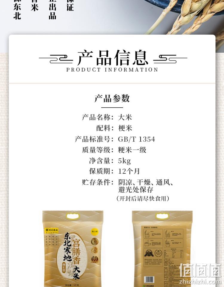 国企出品，利达粮油 东北寒地宫膳香大米 5kg 37.9元包邮（需领券） 值值值-买手聚集的地方
