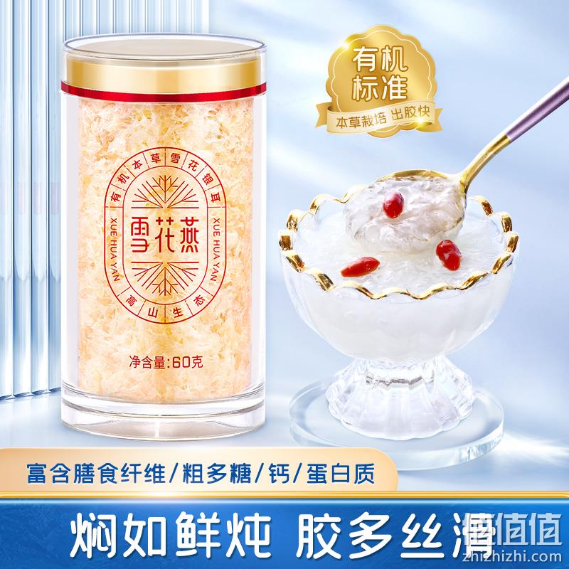 雪花燕 有机本草雪花银耳60g*2罐 69元包邮（需用券） 值值值-买手聚集的地方