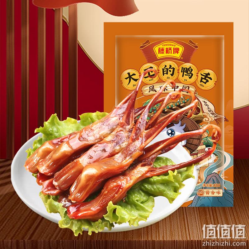 浙江老字号，藤桥牌 温州特产 即食鸭舌头 48g*2袋(16-18包) 19.8元包邮（需领券​） 值值值-买手聚集的地方