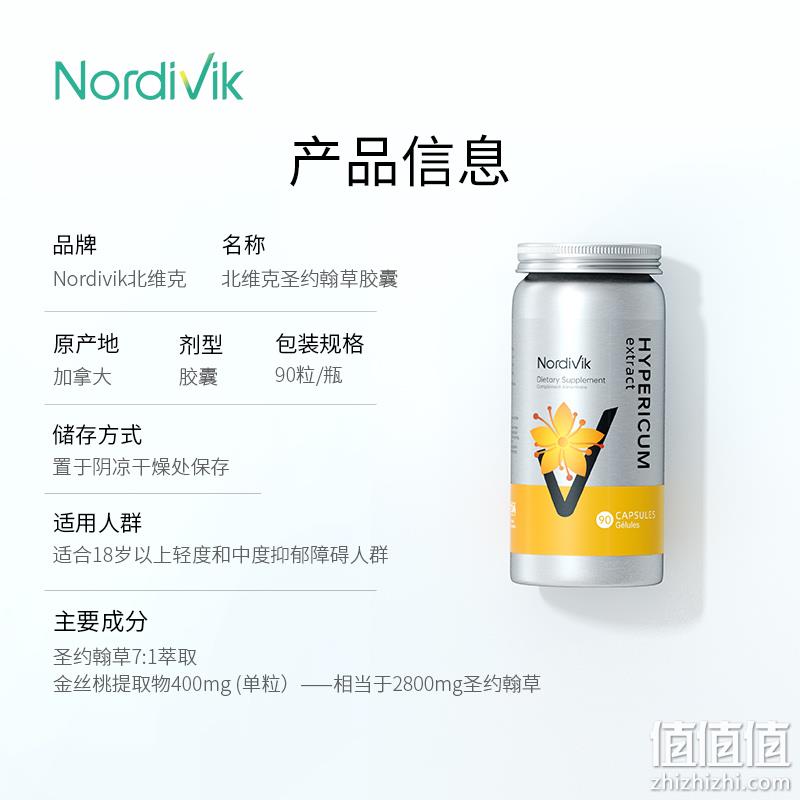 加拿大原装进口，Nordivik 北维克 缓解焦虑 圣约翰草抗抑郁胶囊 90粒 49元包邮包税（需领券） 值值值-买手聚集的地方