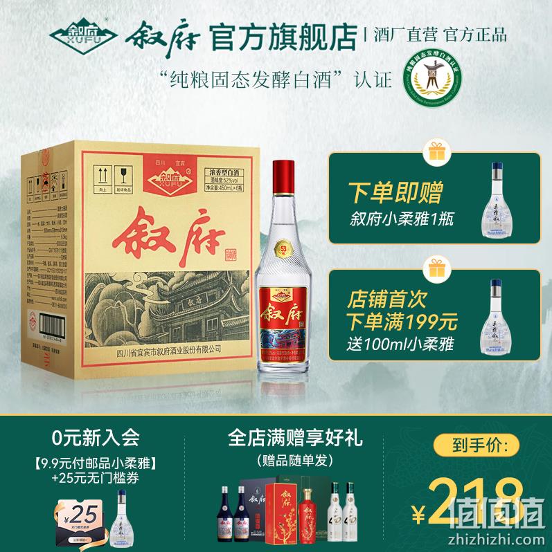 国家银质奖，叙府大曲 彩标 52°浓香型白酒500mL*6瓶（赠叙府小柔100ML） 198元包邮（双重优惠） 值值值-买手聚集的地方