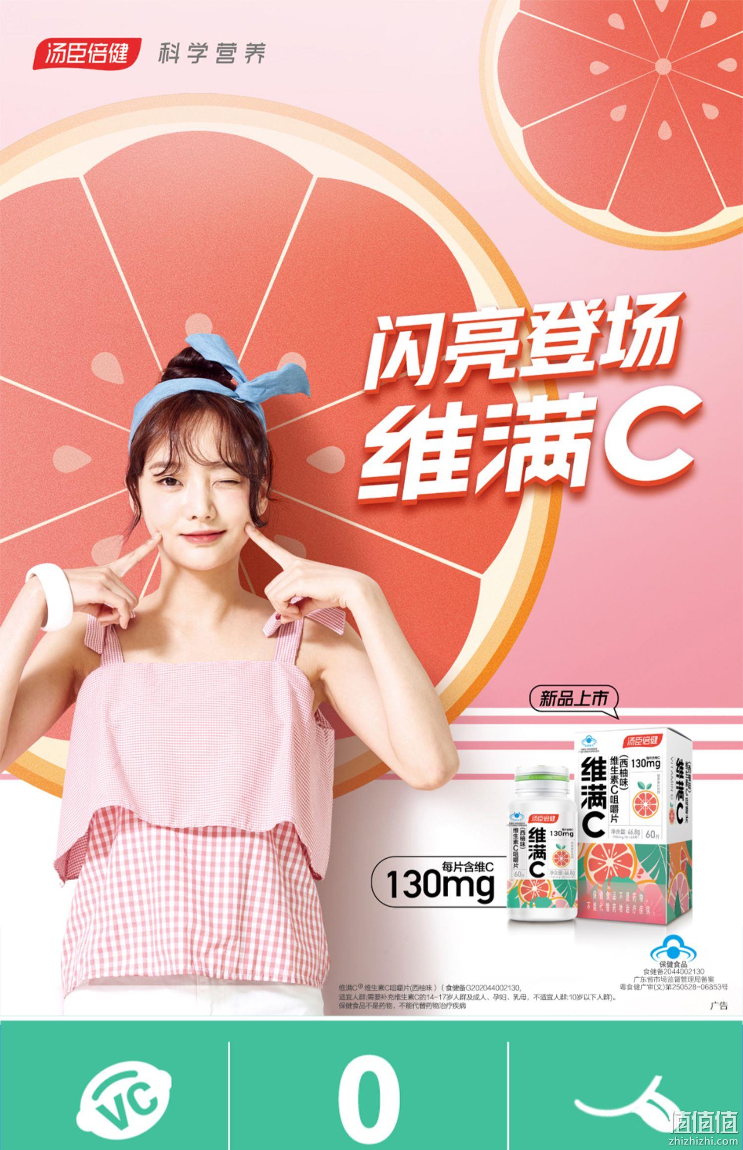 汤臣倍健 维满C 维生素C咀嚼片（西柚味）60片*2瓶 史低39元包邮（19.5元/瓶） 值值值-买手聚集的地方