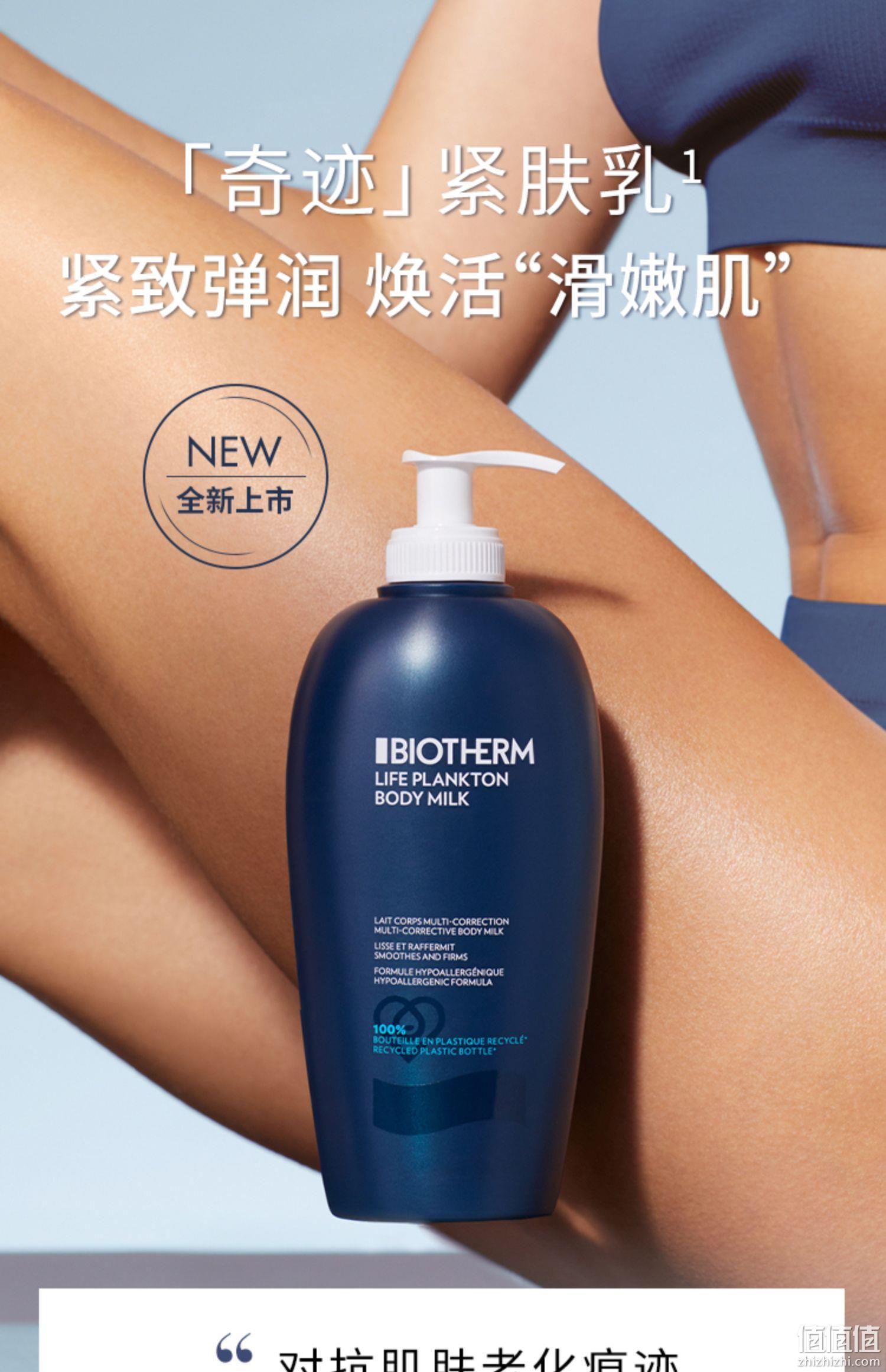 BIOSOURCE 碧欧泉 护肤精华润体乳 400ml 174.17元 值值值-买手聚集的地方