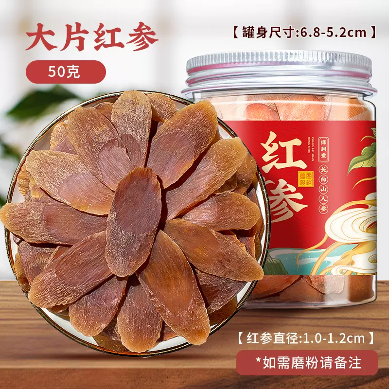 绿润堂 高丽红参片 50g 19.8元包邮(需领券) 值值值-买手聚集的地方