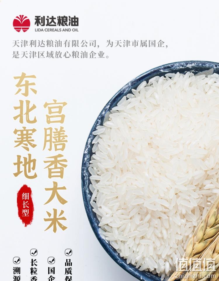 国企出品，利达粮油 东北寒地宫膳香大米 5kg 37.9元包邮（需领券） 值值值-买手聚集的地方