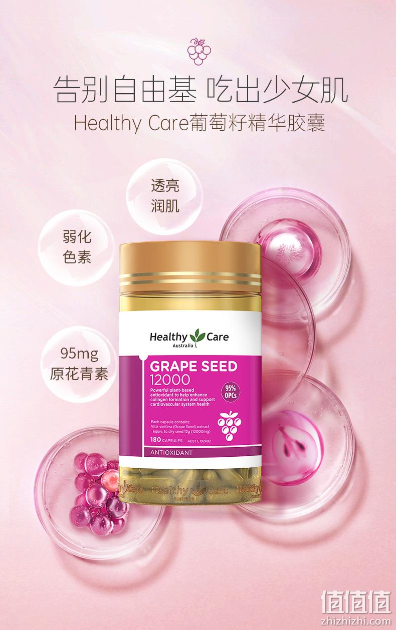 澳洲进口 HealthyCare 葡萄籽提取物胶囊12000mg*180粒*2瓶 98元包邮包税（49元/瓶） 值值值-买手聚集的地方