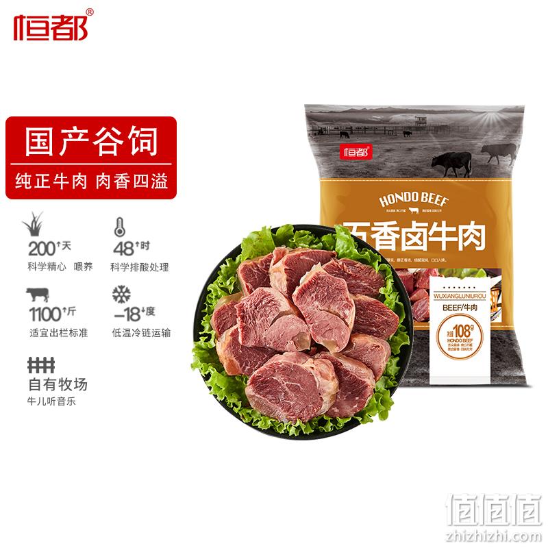 恒都 五香卤牛肉 150g*3袋*2件 新低79元包邮（双重优惠） 值值值-买手聚集的地方