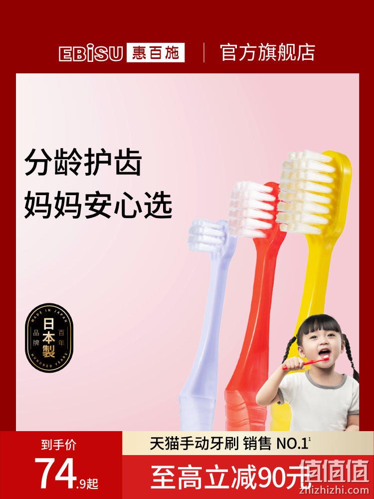日本进口，EBISU 惠百施 儿童分龄专护细软毛牙刷 2支 送洗漱杯 34.9元包邮（需领券） 值值值-买手聚集的地方