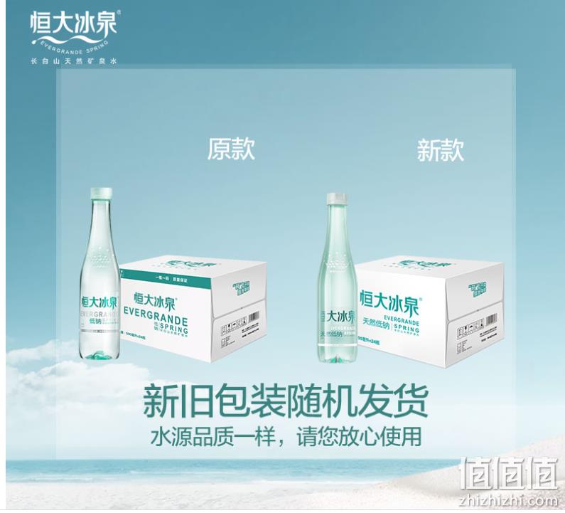恒大冰泉 低钠天然矿泉水 500ml*24瓶 40.9元包邮（需领券） 值值值-买手聚集的地方
