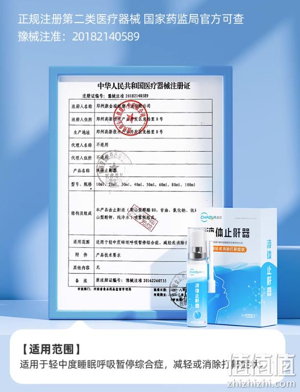 超亚 止鼾器医用喷剂 20mL 24元包邮（需领券） 值值值-买手聚集的地方