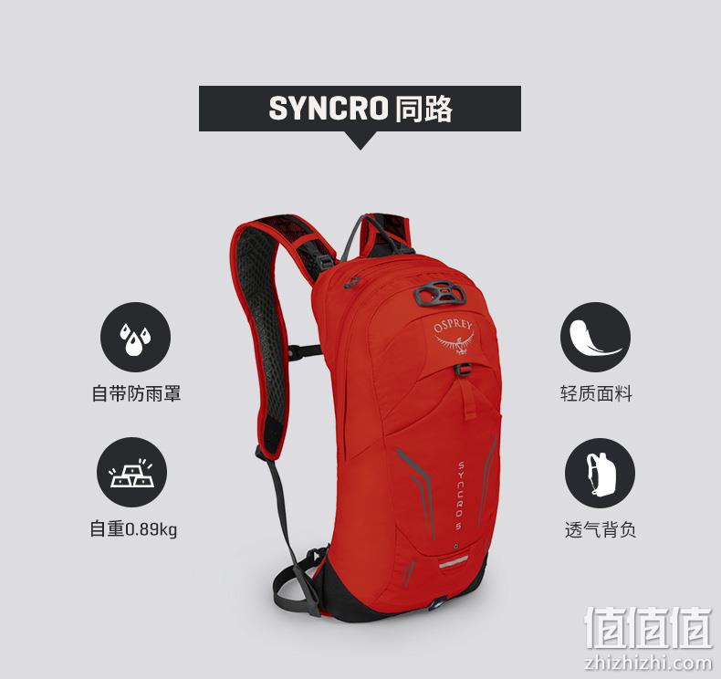 Osprey 小鹰 Syncro 12 同路系列水袋包双肩背包 539元 值值值-买手聚集的地方