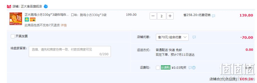 CP 正大 脆鸡小方上校鸡块330g*3袋*2件/共1.98kg 69.8元包邮（拍2件） 值值值-买手聚集的地方