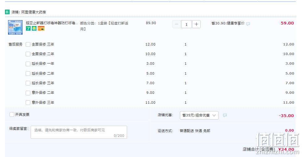 超亚 止鼾器医用喷剂 20mL 24元包邮（需领券） 值值值-买手聚集的地方
