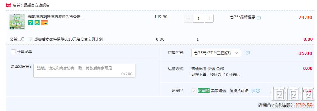 超能 植沐悦色三合一3色洗衣凝珠 180g*3盒/共54颗 史低39.9元包邮（需领券） 值值值-买手聚集的地方