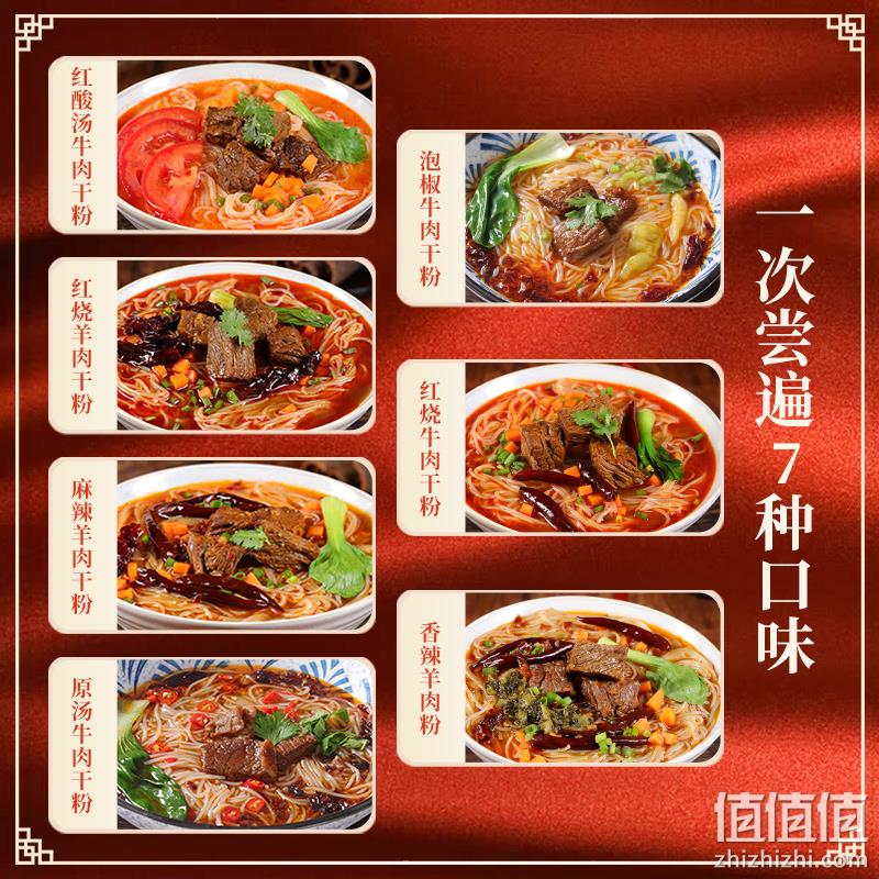 贵州特色米粉，黄果树  麻辣/香辣/红烧羊肉粉  456g*3袋 新低12.9元包邮（需领券） 值值值-买手聚集的地方