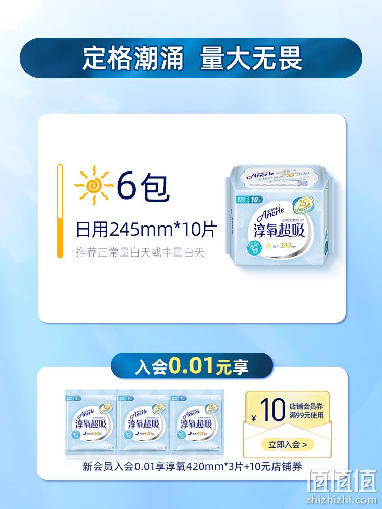 恒安集团旗下，安尔乐 淳氧超吸棉柔日用卫生巾 24.5cm*60片 26.9元包邮（需领券） 值值值-买手聚集的地方