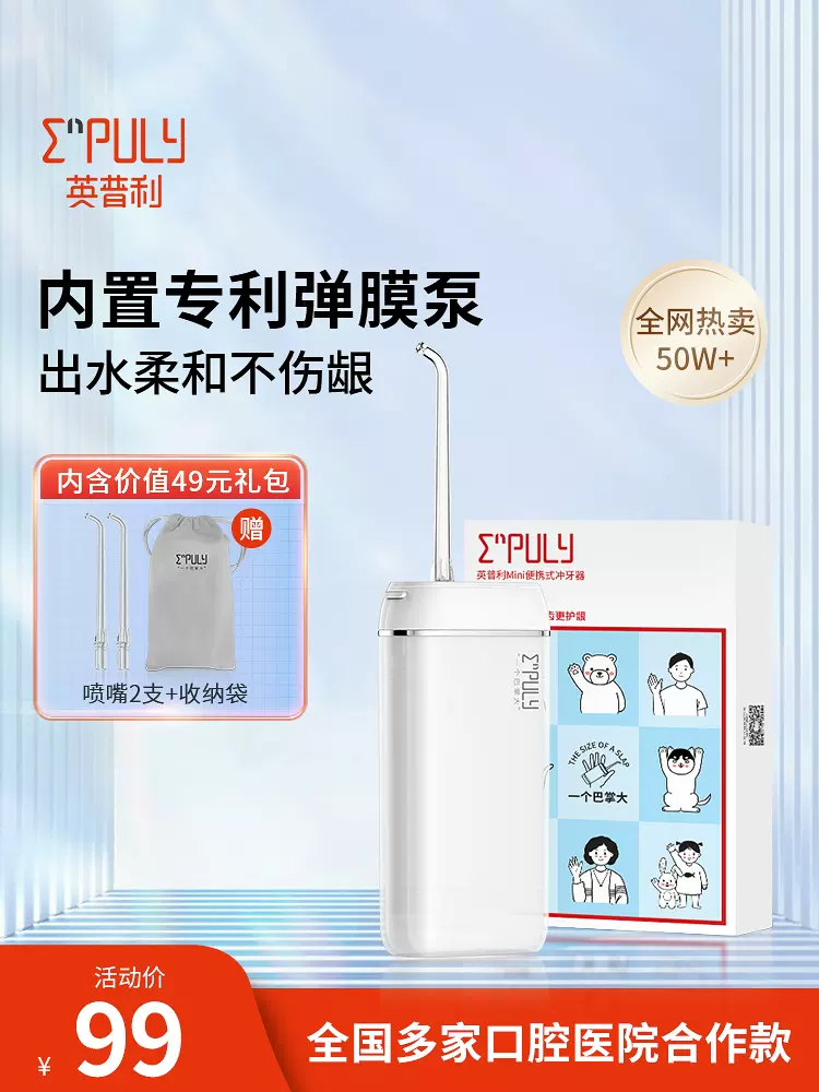 小米有品，Enpuly 英普利 M6 便携式电动冲牙器 送2个喷嘴+收纳袋 99元包邮（需领券） 值值值-买手聚集的地方