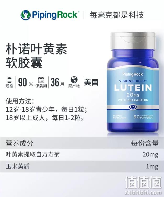 PipingRock 朴诺 叶黄素胶囊 20mg*90粒*2件 79元包税包邮（双重优惠） 值值值-买手聚集的地方