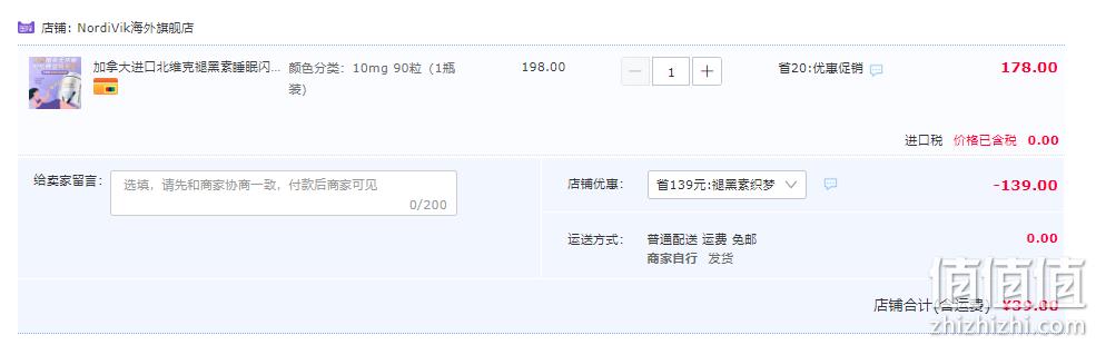 加拿大原装进口 Nordivik 北维克 褪黑素安睡胶囊90粒 39元包邮包税（需领券） 值值值-买手聚集的地方