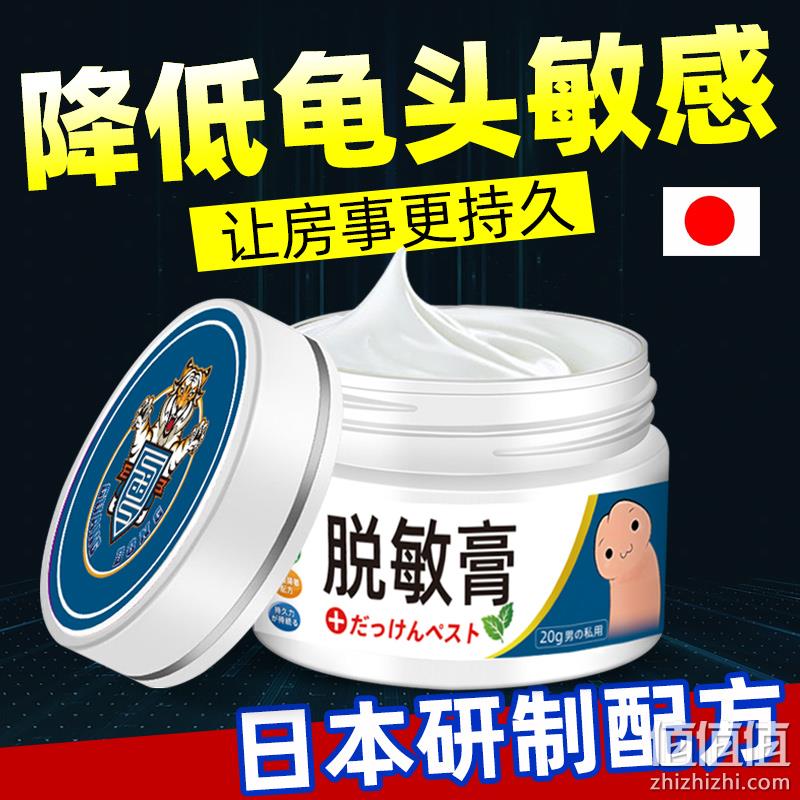 日本配方，虎泰森 男用脱敏膏20g 8元包邮（需用券） 值值值-买手聚集的地方