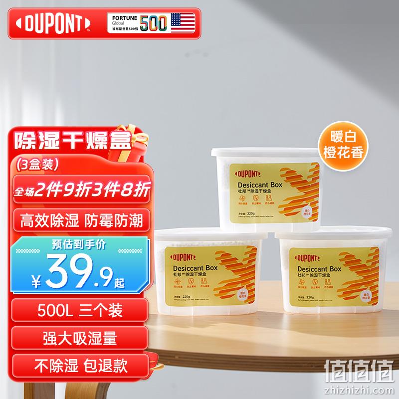 杜邦 除湿干燥盒 220g*3盒 19.9元包邮（需领券） 值值值-买手聚集的地方