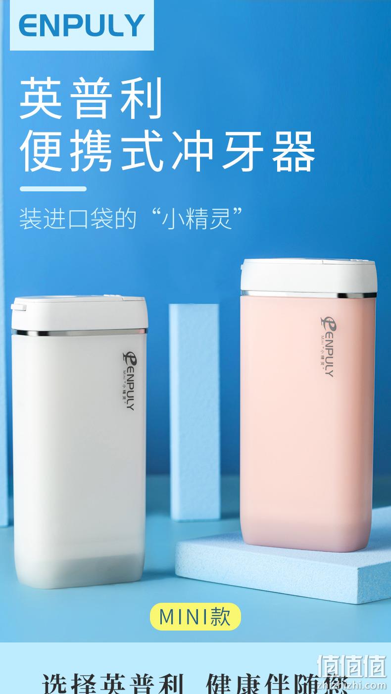 小米有品，Enpuly 英普利 M6 便携式电动冲牙器 送2个喷嘴+收纳袋 99元包邮（需领券） 值值值-买手聚集的地方
