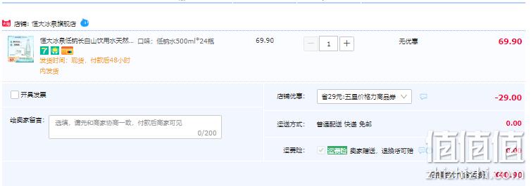 恒大冰泉 低钠天然矿泉水 500ml*24瓶 40.9元包邮（需领券） 值值值-买手聚集的地方