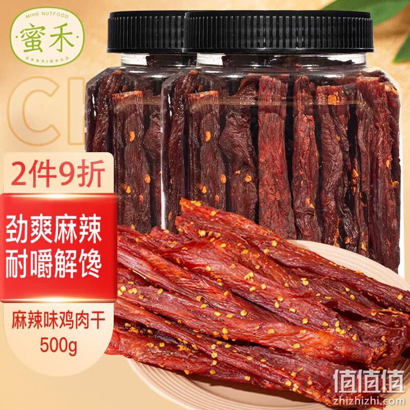 蜜禾 风干鸡肉干500g*2件 48.8元（双重优惠） 值值值-买手聚集的地方